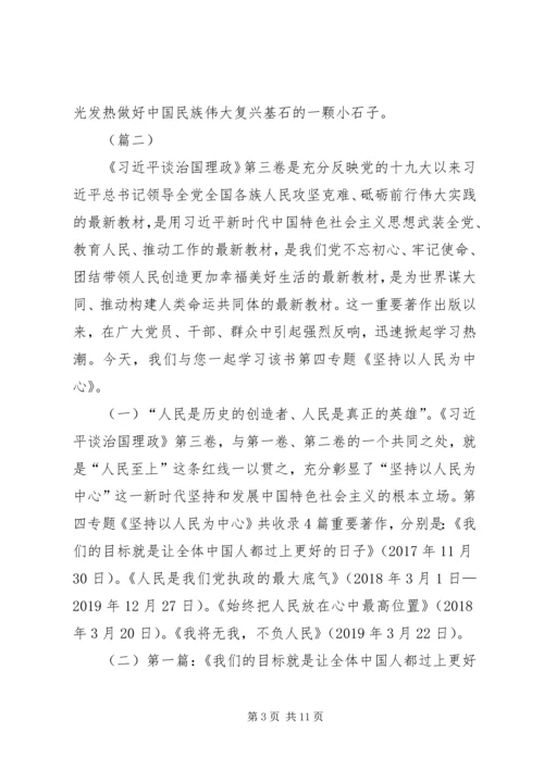 治国理政第三卷学习心得（3则）.docx