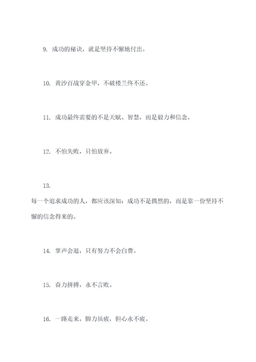 拼搏坚持不懈的名言名句