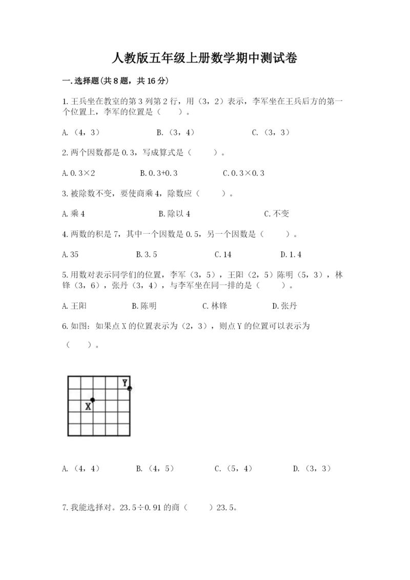 人教版五年级上册数学期中测试卷精品（实用）.docx