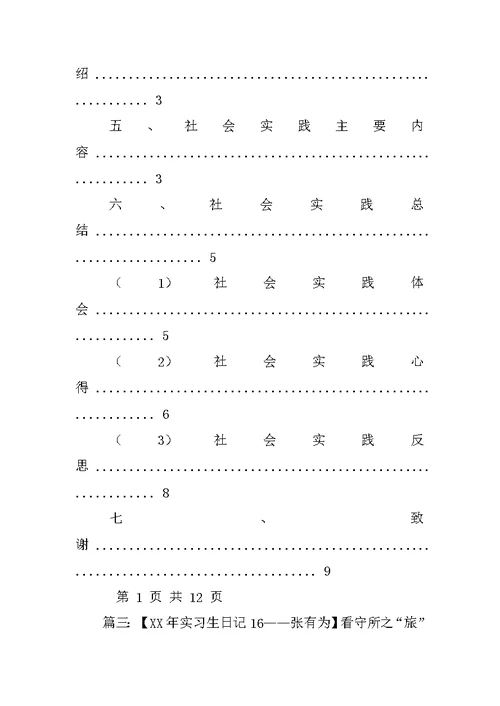 看守所实习工作总结