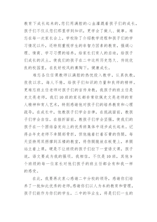 高三毕业典礼家长寄语.docx