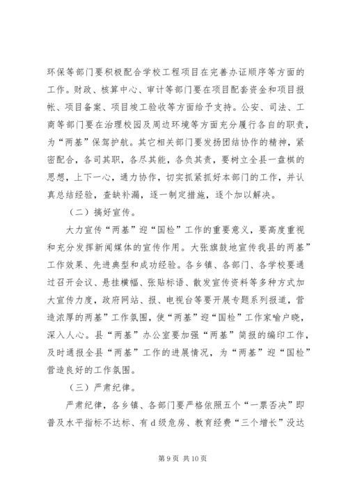 县两基迎国检推介大会讲话稿.docx