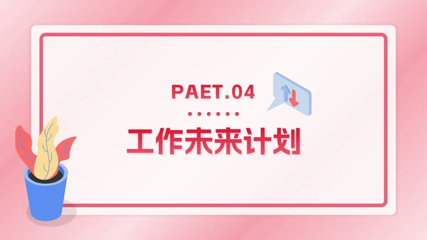 红色数据分析年度总结ppt模板