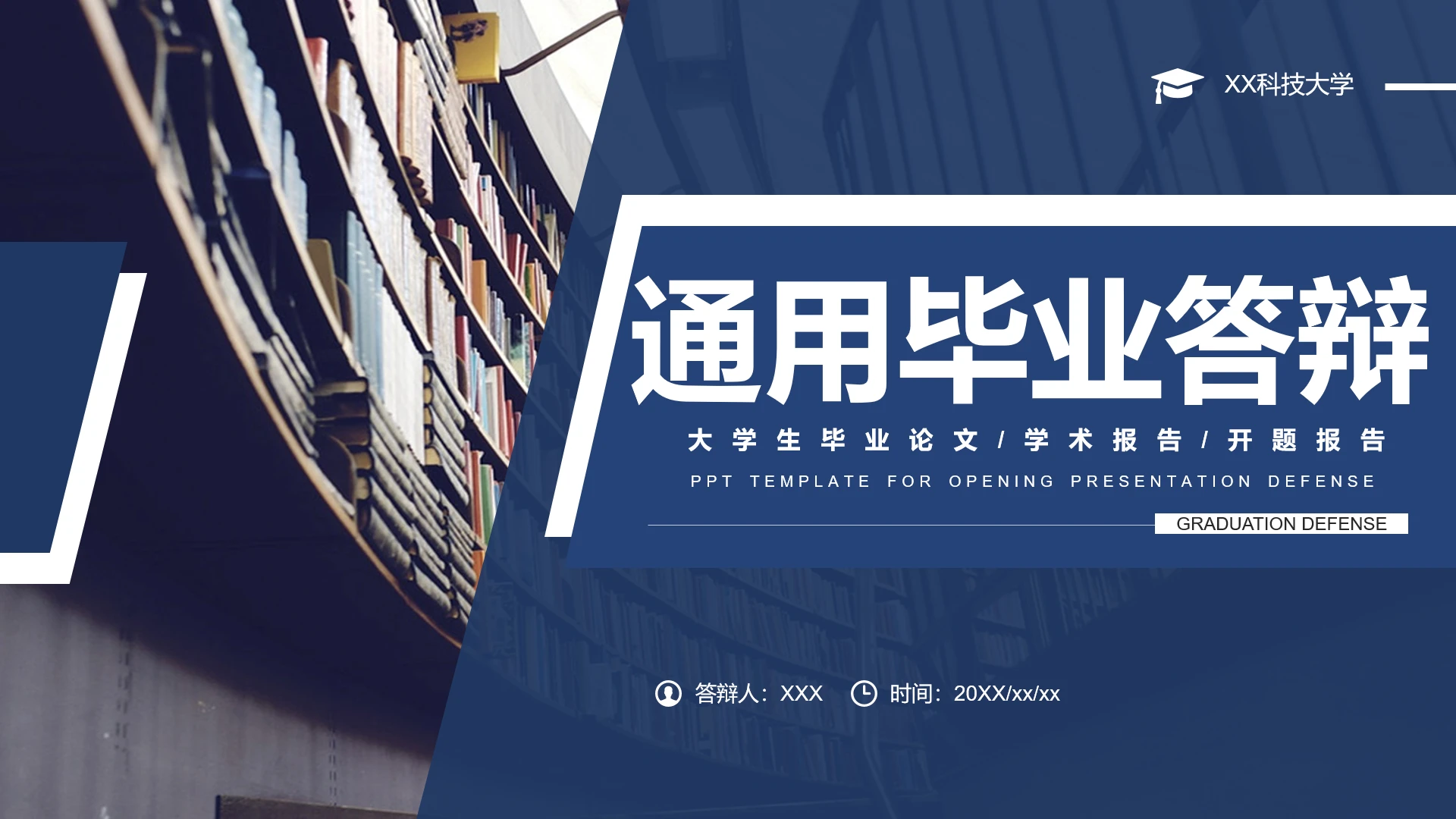 蓝色简约大学生毕业论文答辩学术报告开题报告通用PPT模版