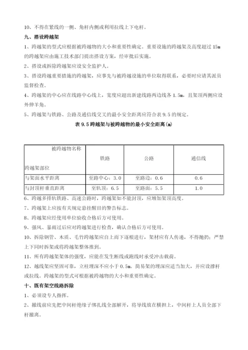 架空电力工安全交底记录.docx