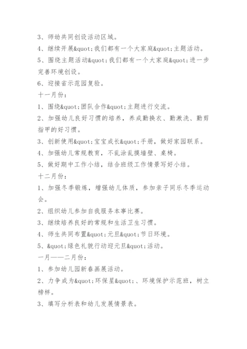 幼儿园班级计划.docx