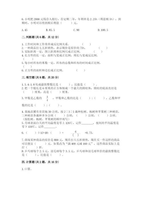 漾濞彝族自治县六年级下册数学期末测试卷推荐.docx