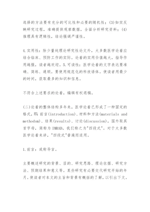 执业医师辅导之医学论文的种类及撰写规范.docx