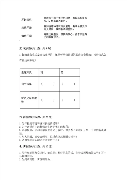 五年级上册道德与法治第一单元《面对成长中的新问题》测试卷含答案（名师推荐）