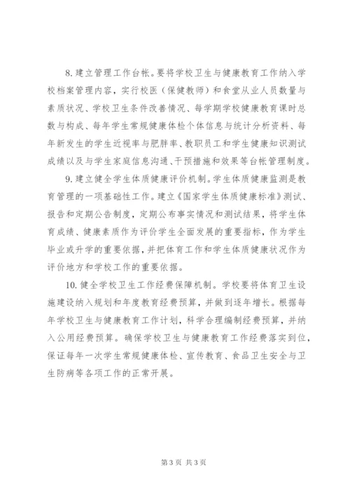 学校卫生与健康教育工作制度.docx