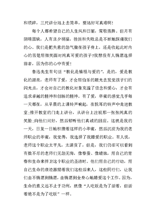 小学优秀语文教师的发言稿