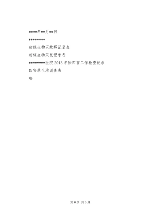 4某年医院除四害工作计划.docx