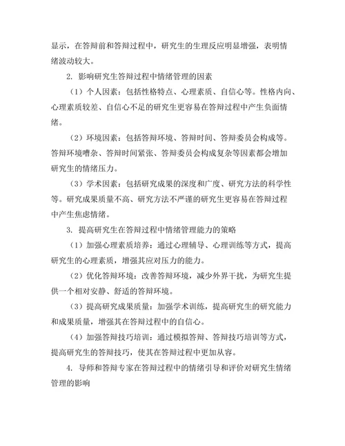 答辩过程中的情绪管理研究