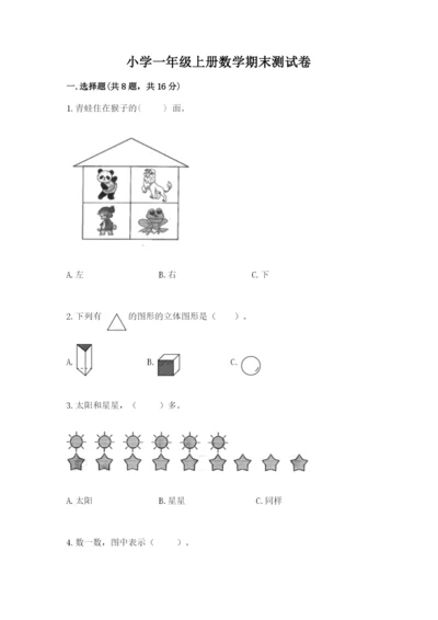 小学一年级上册数学期末测试卷带答案（预热题）.docx