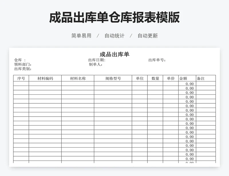 成品出库单仓库报表模版