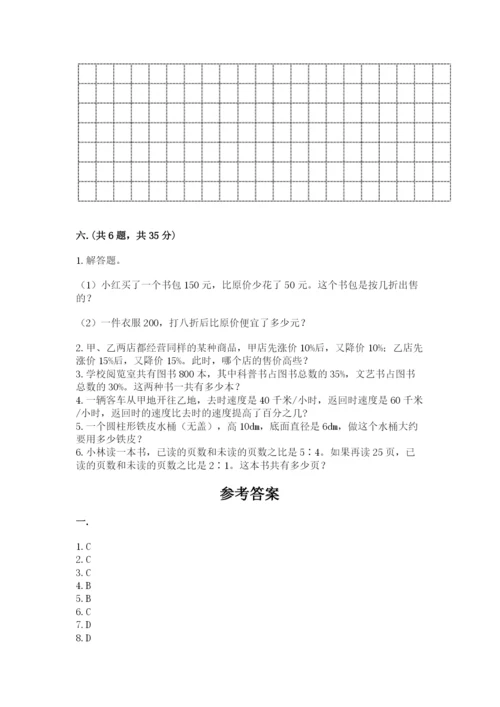 小学六年级数学毕业试题及答案.docx