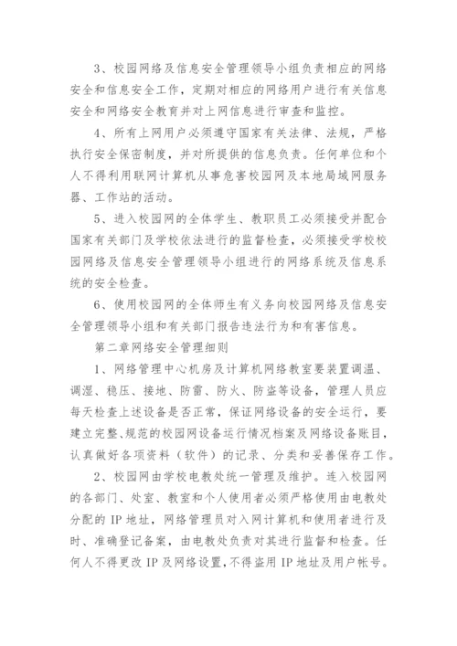 学校信息化建设管理制度.docx