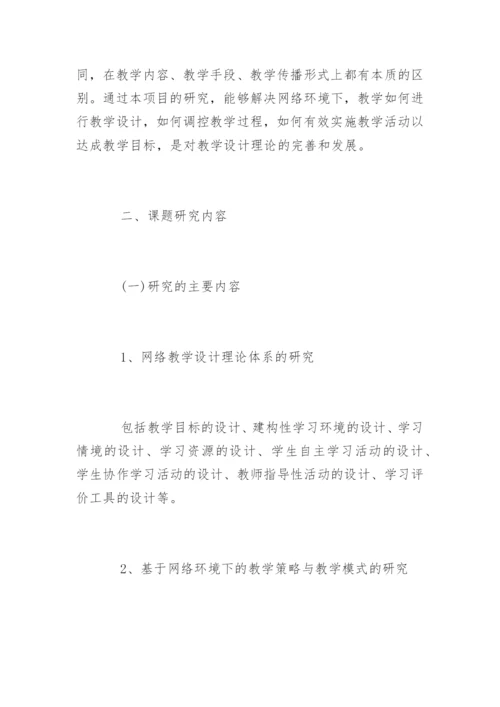 计算机网络专业论文开题报告精编.docx