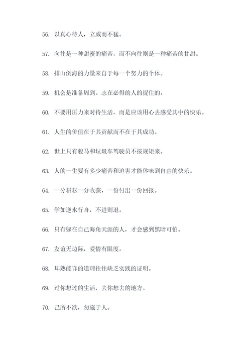 古代好听的名言名句