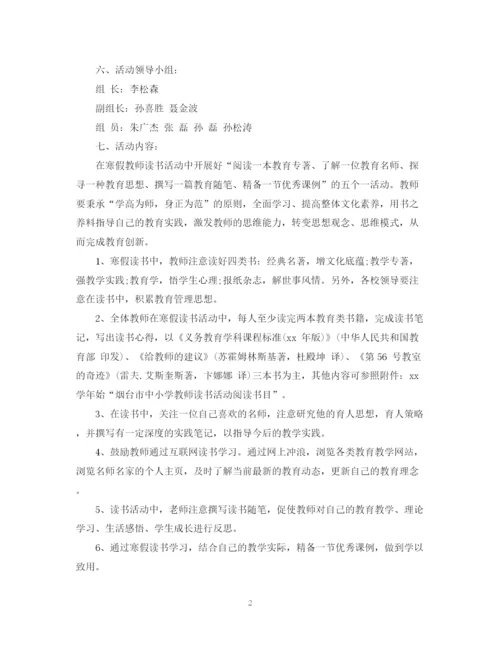 精编之教师个人读书计划范文2.docx