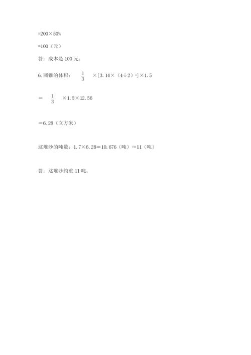 辽宁省【小升初】2023年小升初数学试卷及答案（夺冠）.docx