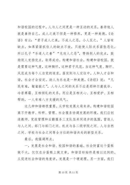 在学习六中全会精神动员会上的讲话.docx