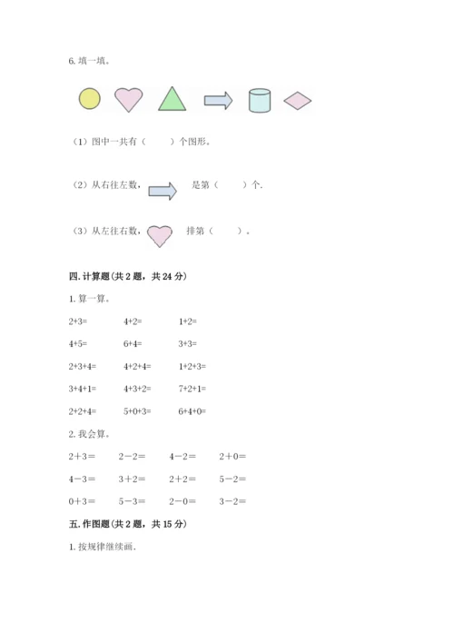 北师大版一年级上册数学期末测试卷精品（综合题）.docx