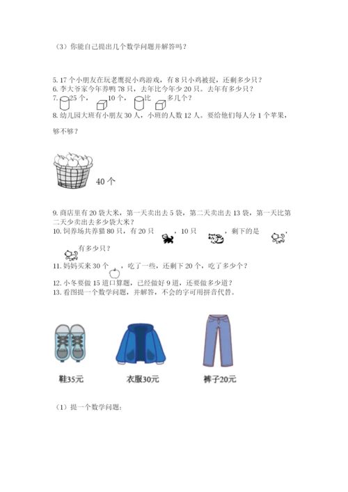 一年级下册数学解决问题50道含完整答案【有一套】.docx