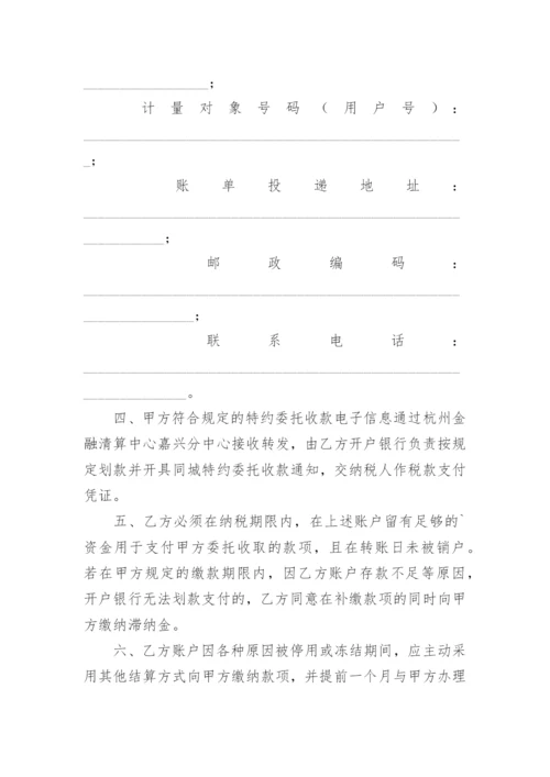 委托收款协议书_3.docx