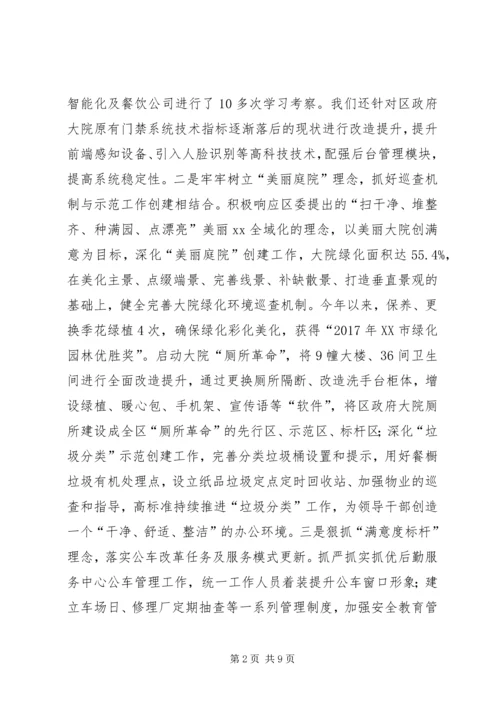 机关事务局XX年上半年工作总结及下半年工作计划.docx