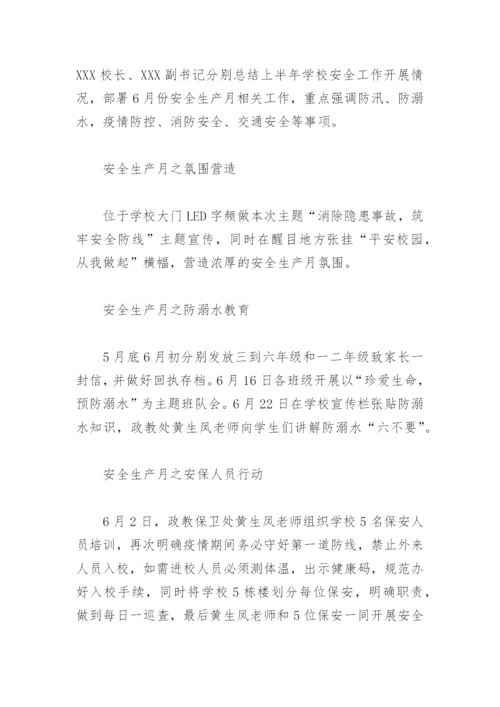 小学安全生产月活动简报(精选9篇).docx
