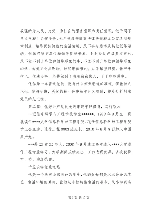 政府优秀共产党员先进事迹材料[小编推荐].docx