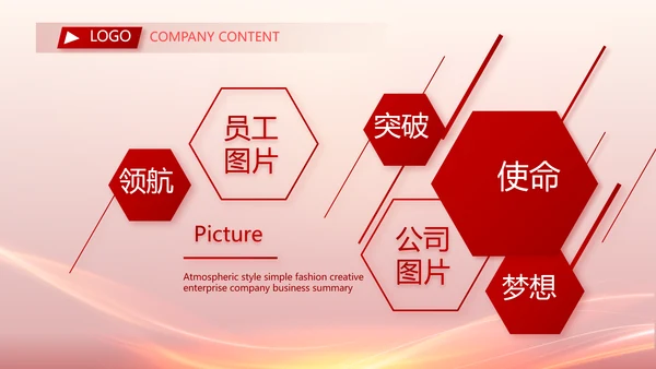 红色喜庆公司年会晚会策划动态PPT模板
