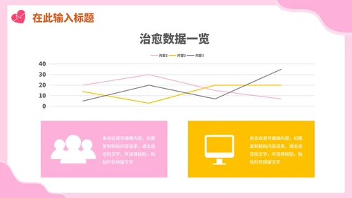 粉色卡通手绘医院护士护理PPT模板
