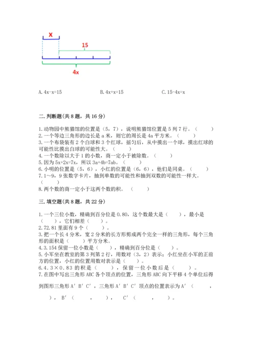 人教版五年级上册数学期末测试卷（模拟题）word版.docx
