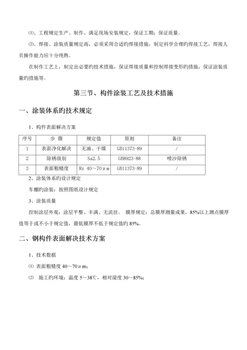 方管自行车车棚综合施工专题方案.docx