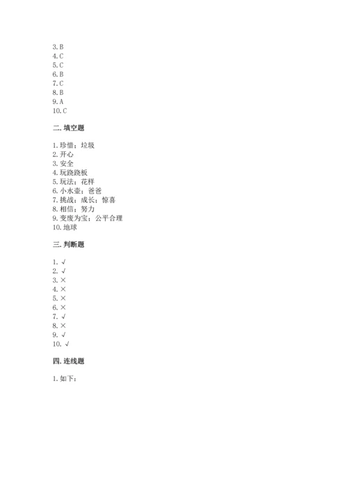 部编版二年级下册道德与法治 期末测试卷完美版.docx