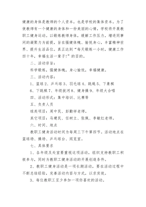 2023学校工会活动方案.docx
