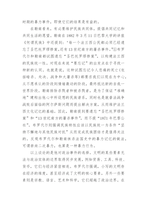 文明经济与布罗代尔的现实情怀探索论文.docx