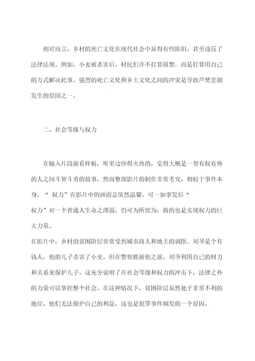 芦焚是不是社会剖析