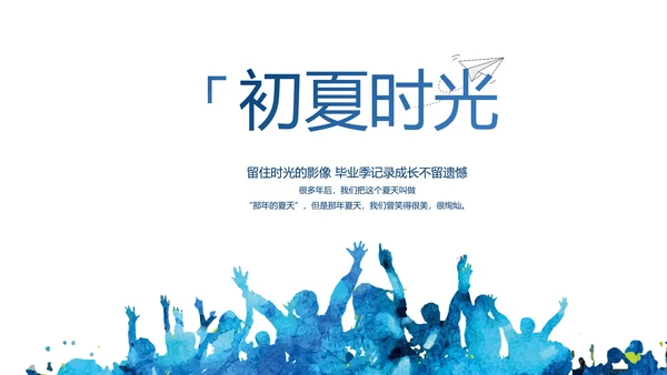 致青春毕业季大学毕业纪念册电子相册动态PPT
