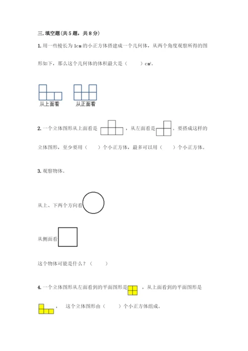 人教版五年级下册数学第一单元-观察物体(三)测试卷加答案(精品).docx