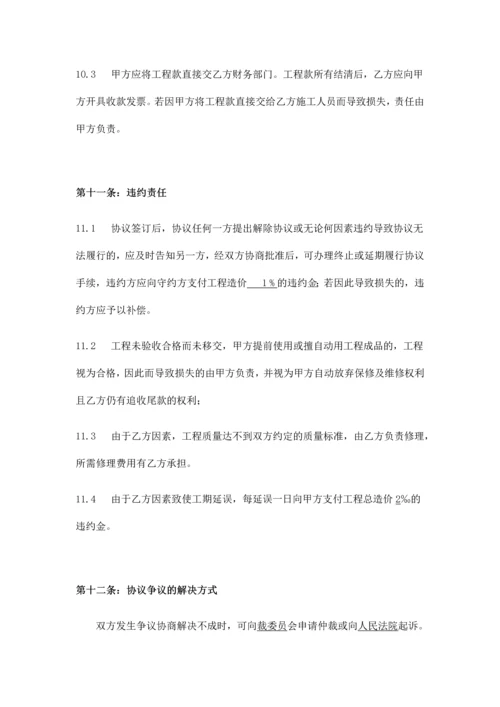 项目经理装修工程承包合同.docx