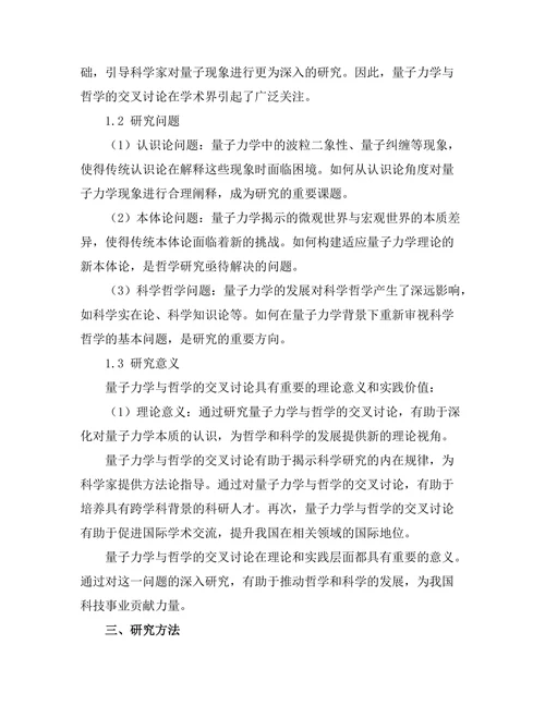 量子力学与哲学的交叉讨论
