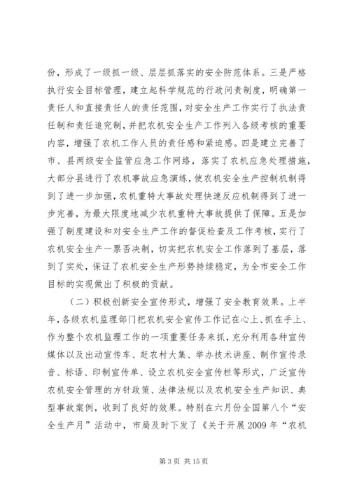 农机创建活动现场会上的讲话.docx