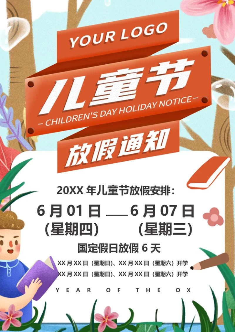 可爱卡通儿童节放假通知创意word模板