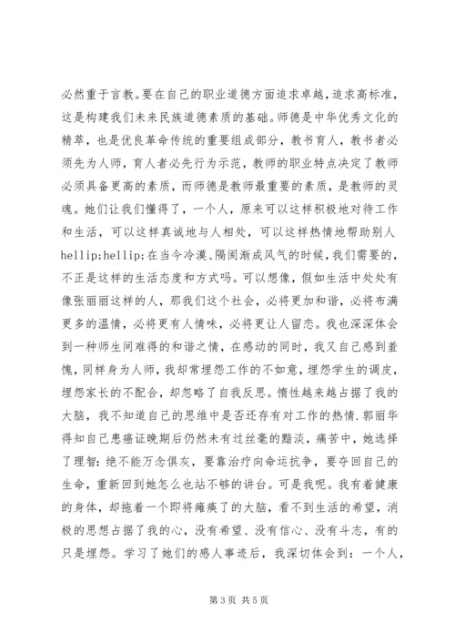 学习张丽丽心得体会.docx