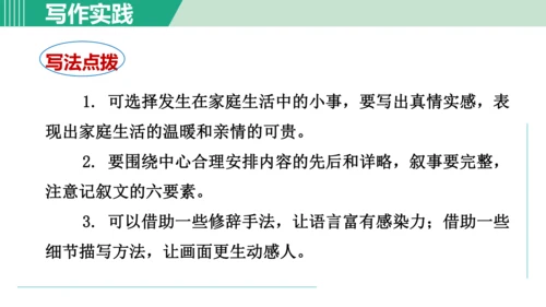 第六单元 写作 发挥联想和想象 课件 七年级语文上册（部编版 五四学制2024）