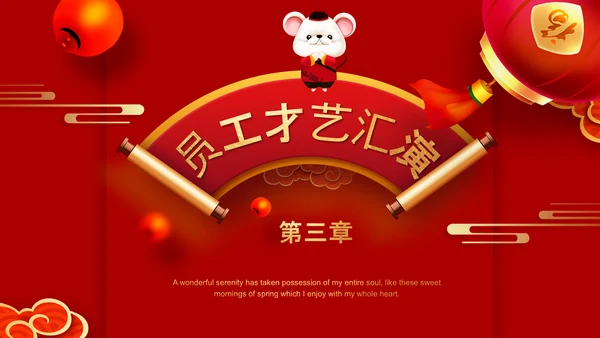 喜庆中国红年终总结年会颁奖典礼PPT模板