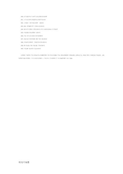 140个比较教育学论文题目参考.docx